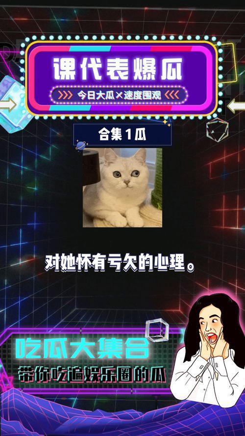 八卦吃瓜娱乐博主视频下载,揭秘热门娱乐幕后故事