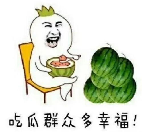 吃娱乐圈的瓜说明什么